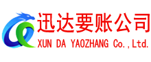 东西湖收账公司